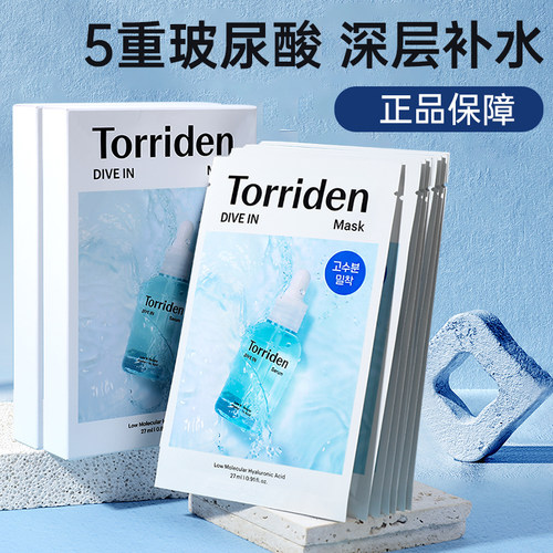 唤醒水光肌！Torriden桃瑞丹面膜
