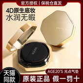 爱敬光点气垫bb霜遮瑕持久不脱妆原生粉底液官方AGE20 S新款 四色