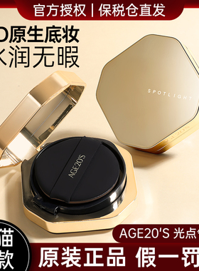爱敬光点气垫bb霜遮瑕持久不脱妆原生粉底液官方AGE20'S新款四色