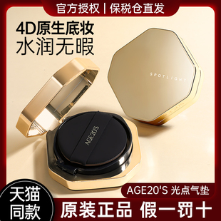 爱敬光点气垫bb霜遮瑕持久不脱妆原生粉底液官方AGE20 四色 S新款