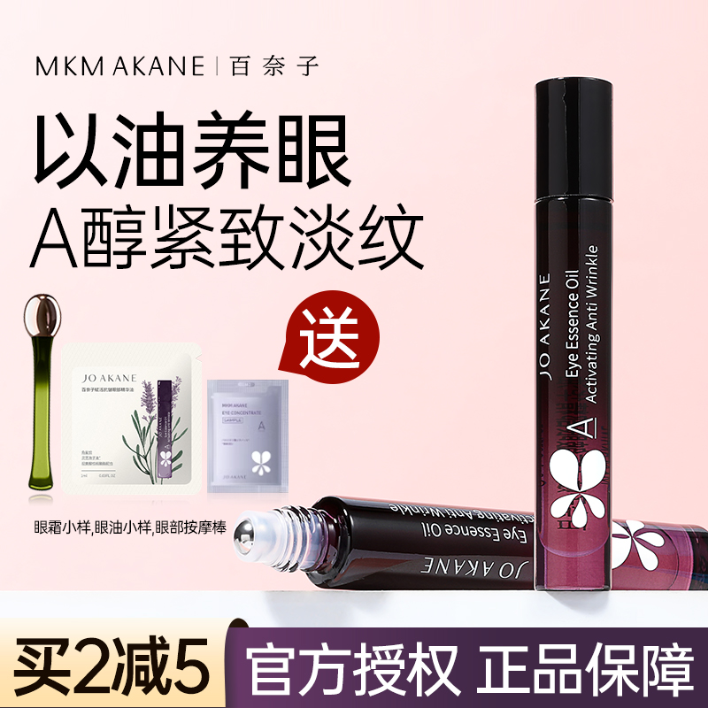 韦雪推荐~百奈子眼油a醇眼部精华眼霜抗皱淡化黑眼圈细纹紧致保湿