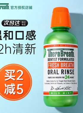 therabreath凯斯博士漱口水便携除口臭持久留香男清新口气漱口水