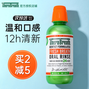 therabreath凯斯博士漱口水便携持久留香男清新口气漱口水女