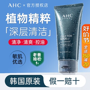 AHC男士洗面奶氨基酸控油去黑头清洁毛孔祛痘螨虫专用保湿洁面乳