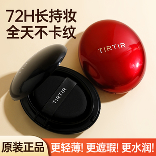 TIRTIR气垫遮瑕持久不脱妆粉底隔离bb霜精华养肤防晒干皮缇乐缇乐