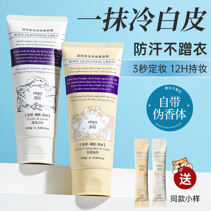 一抹爆改冷白皮！润培素颜霜