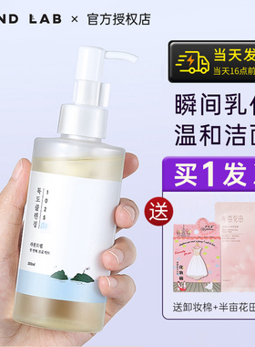 roundlab柔恩莱独岛卸妆油正品旗舰店官方女乳化快温和卸妆不刺激