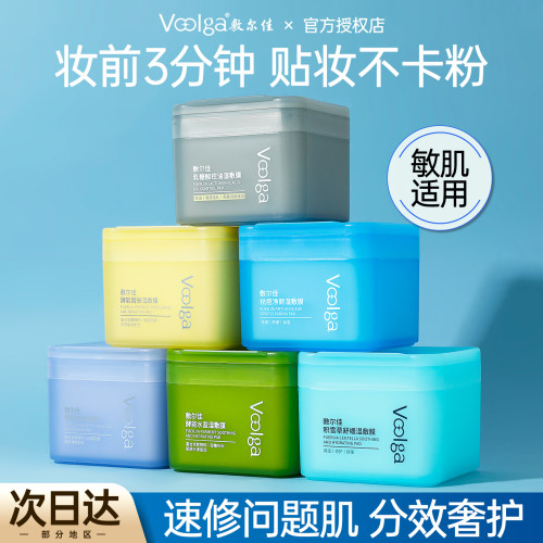 分区护理~敷尔佳方胖子湿敷棉片
