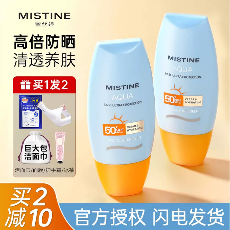 mistine蜜丝婷防晒霜女面部蜜思婷隔离二合一小黄帽男军训
