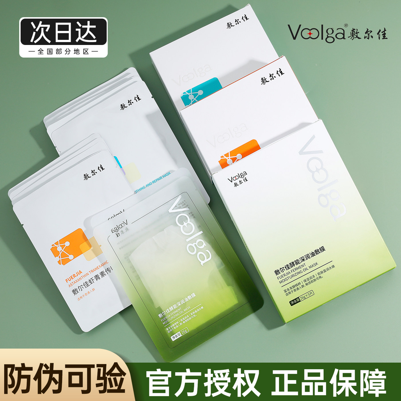 敷尔佳积雪草面膜/油敷膜/灯泡膜