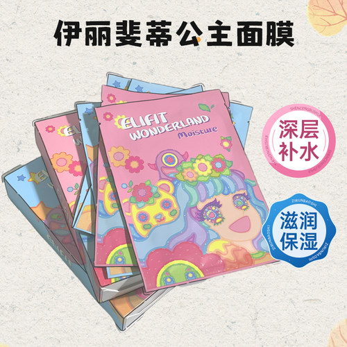 韩国elifit伊丽斐媂公主面膜女焕颜补水保湿舒缓肌肤熬夜提亮肤色 - 封面