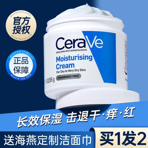 换季面霜~CeraVe适乐肤面霜c霜