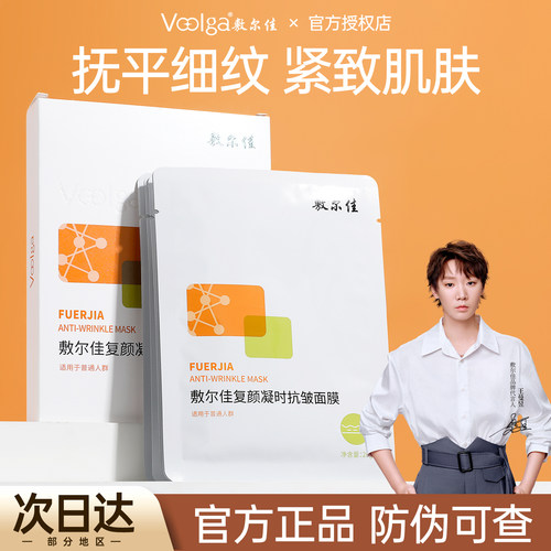 成毅同款~敷尔佳复颜凝时面膜