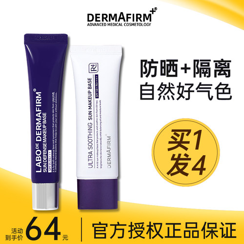 【关注店铺惊喜价】德妃紫苏隔离