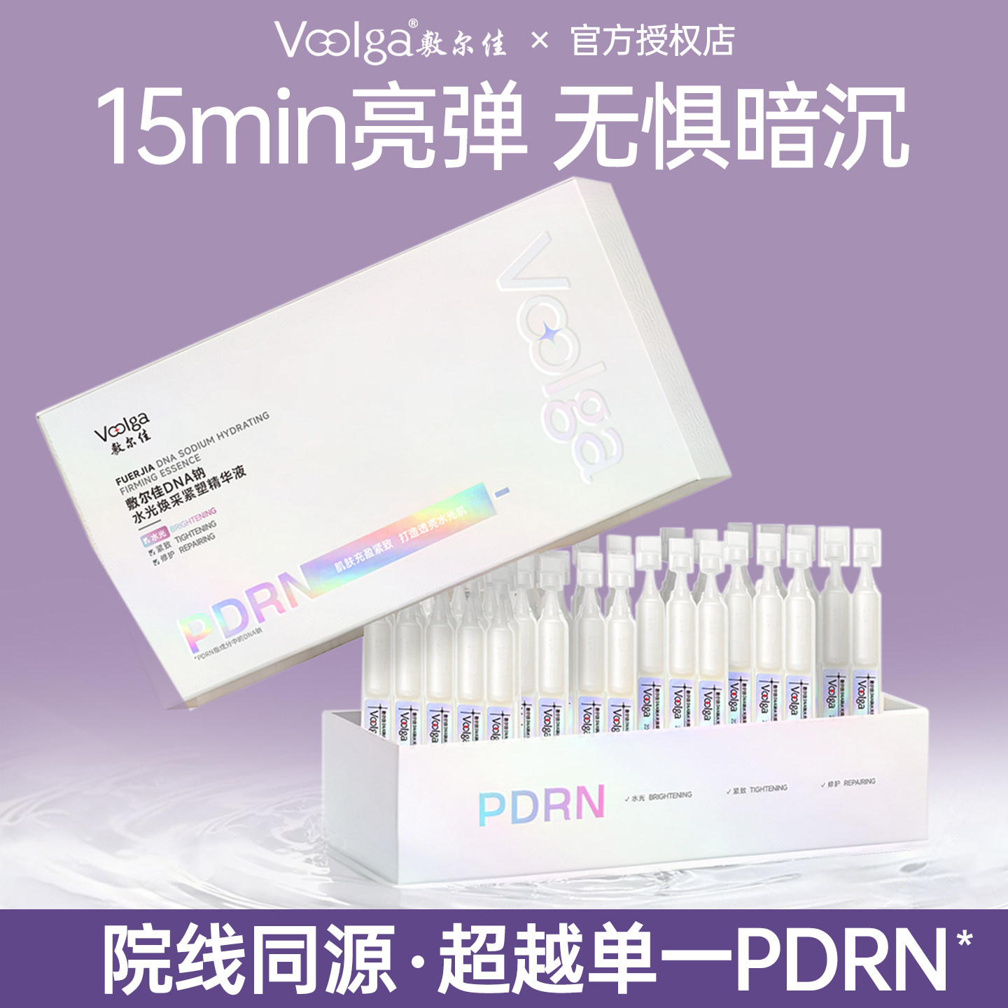 敷尔佳PDRN三文鱼水光次抛精华液图片