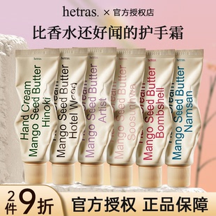 韩国hetras护手霜无花果木质酒店香氛保湿 滋润女持久留香高级小众