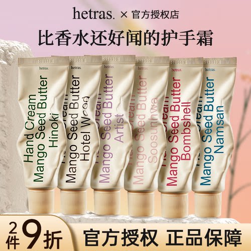 韩国小众hetras护手霜