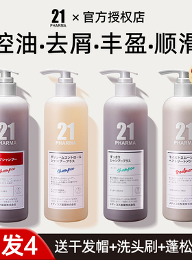 发玛21洗发水控油蓬松轻盈去屑无硅油日本pharma洗头膏顺滑护发素