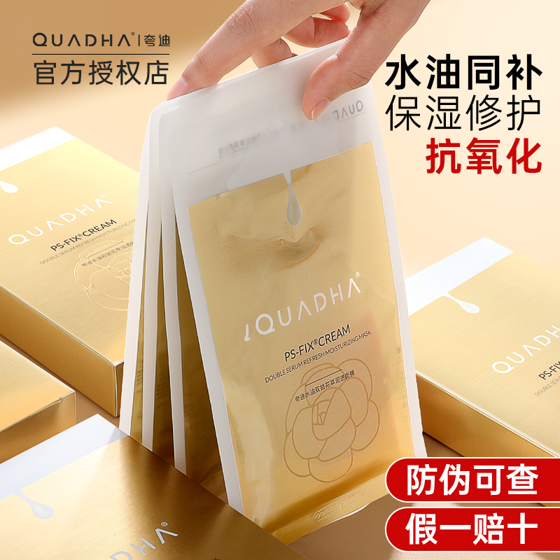 一盒装/10片QuadHA/夸迪双仓面膜