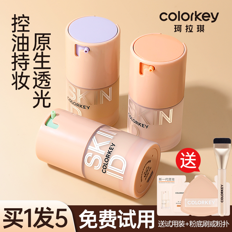 春楠老师推荐~珂拉琪新款粉底液