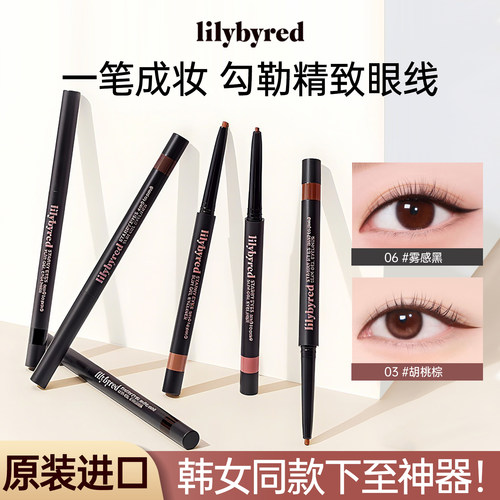 韩国lilybyred眼线胶笔