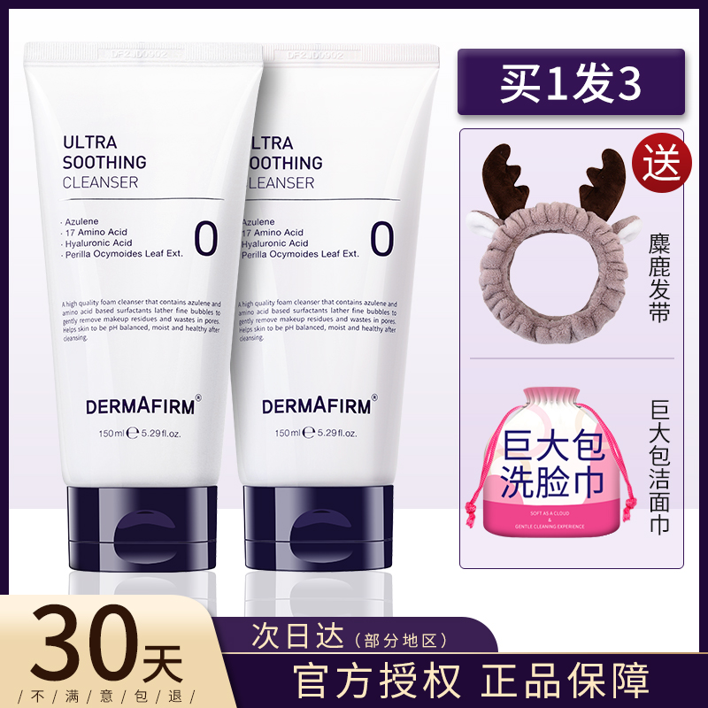 德妃紫苏女旗舰店正品氨基酸洗面奶