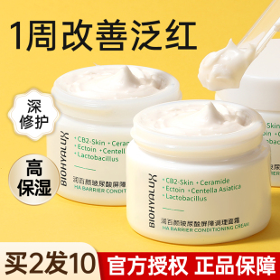 舒缓滋润修护泛红 润百颜面霜白纱布屏障调理玻尿酸积雪草补水保湿
