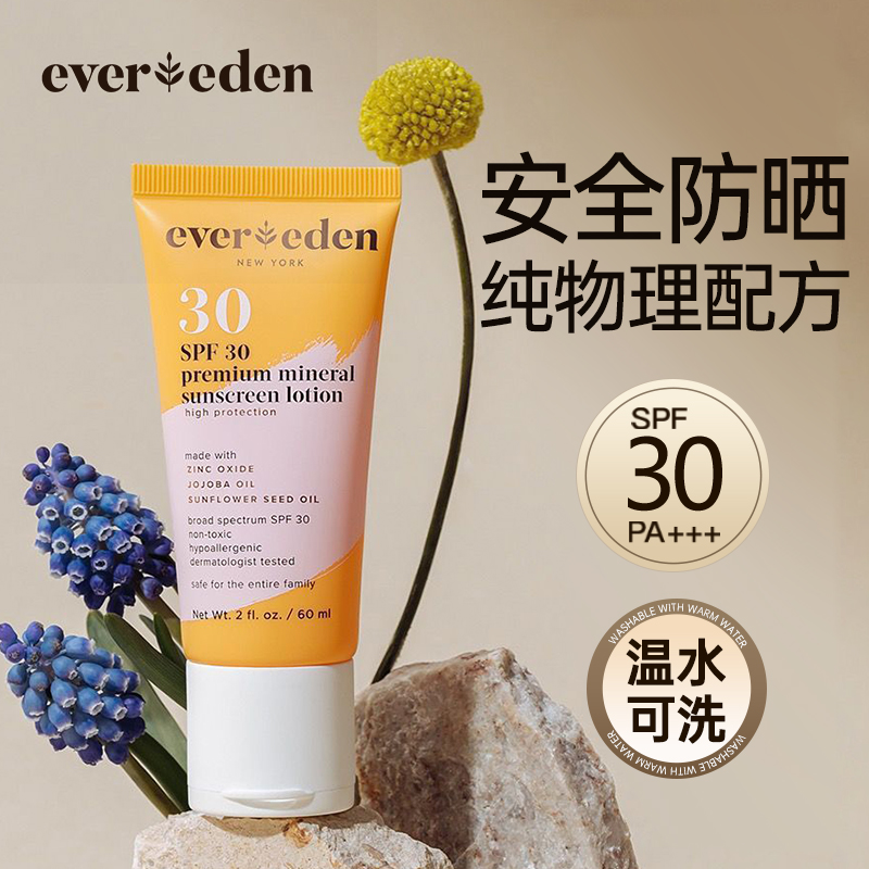 Evereden安唯伊兒童純物理防曬霜