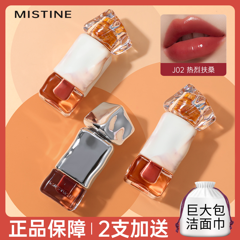 MISTINE唇釉口红奶咖唇冻两支110