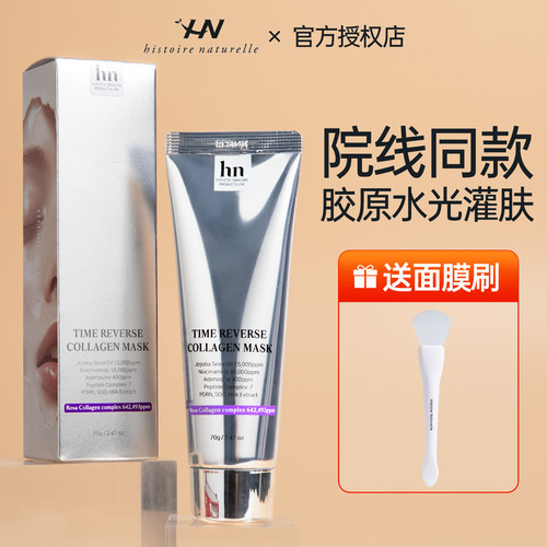 【秋瓷炫同款】荷诺胶原水光面膜
