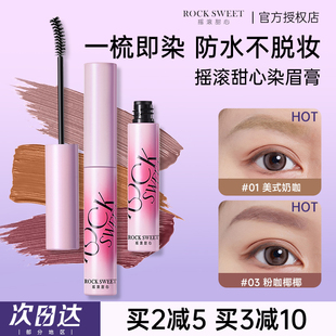 摇滚甜心染眉膏粉棕色绒雾防水持久不脱色浅色眉膏速干自然不晕染