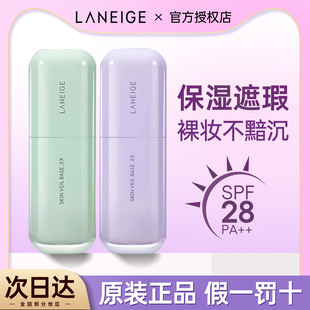 兰芝雪纱隔离妆前乳防晒遮瑕三合一素颜霜保湿遮瑕持妆提亮隔离霜