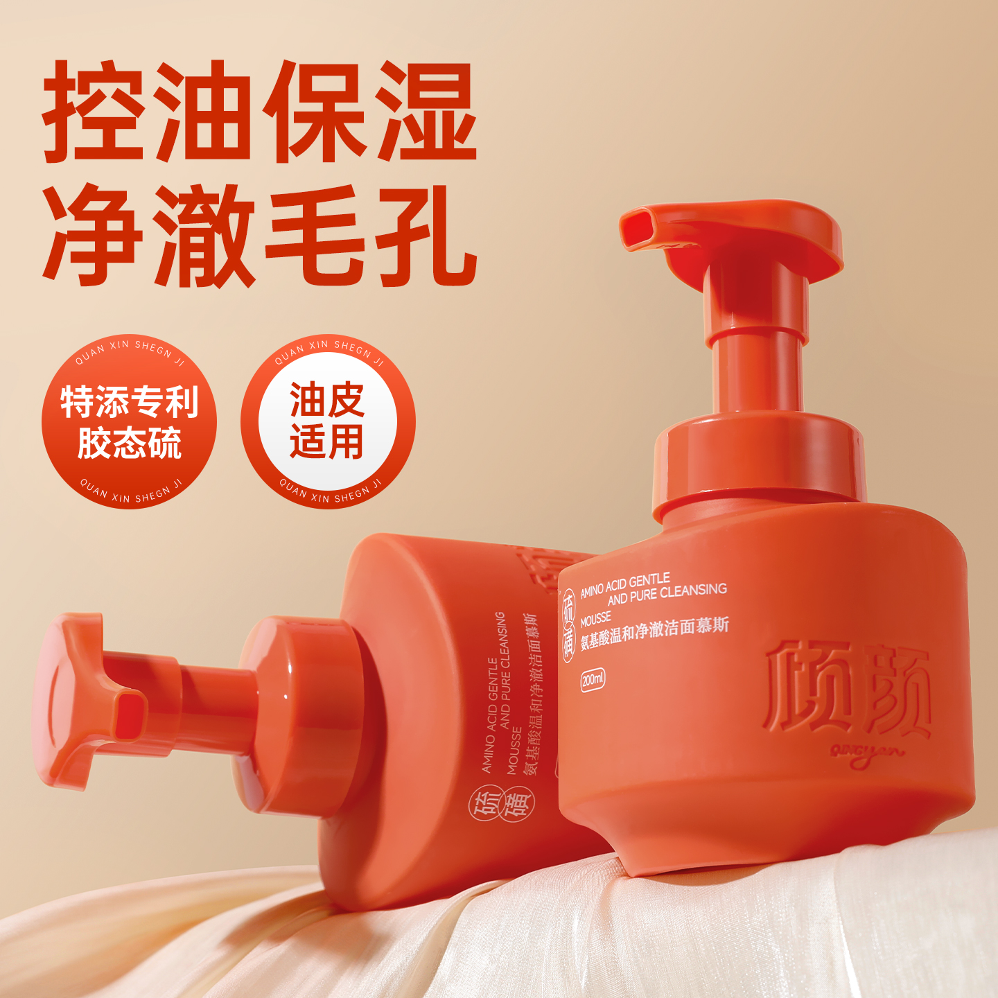 倾颜硫磺洗面奶小气罐