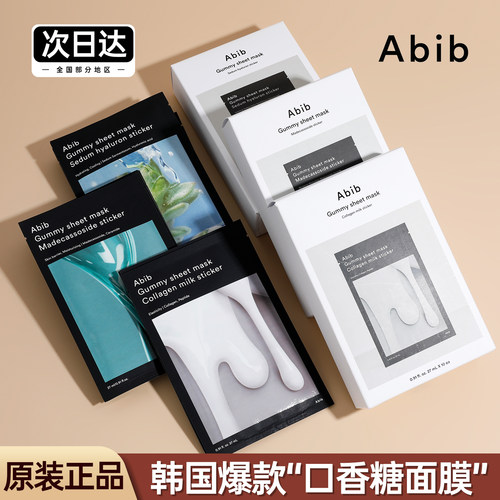 oliveyoung新款口香糖Abib面膜