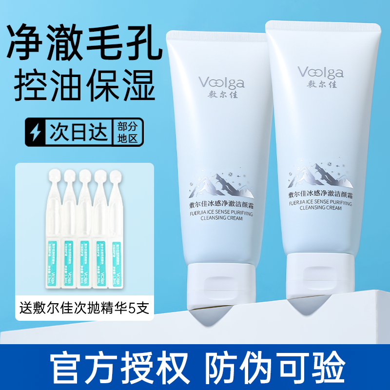 【新品上市】敷尔佳洗面奶送次抛