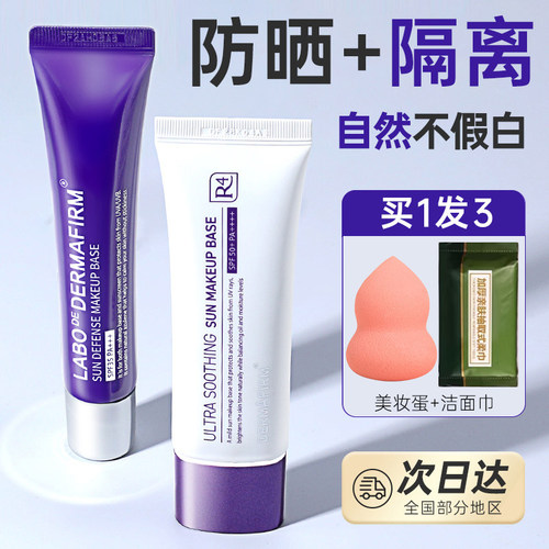 德妃紫苏隔离防晒遮瑕三合一