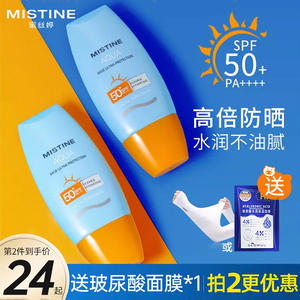 mistine蜜丝婷防晒霜女防紫外线隔离小黄帽二合一正品军训