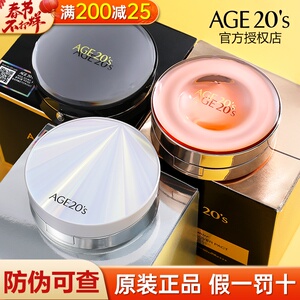 爱敬气垫age20s粉底旗舰店官方正品四色拉花xr全能款新款秋冬滋润