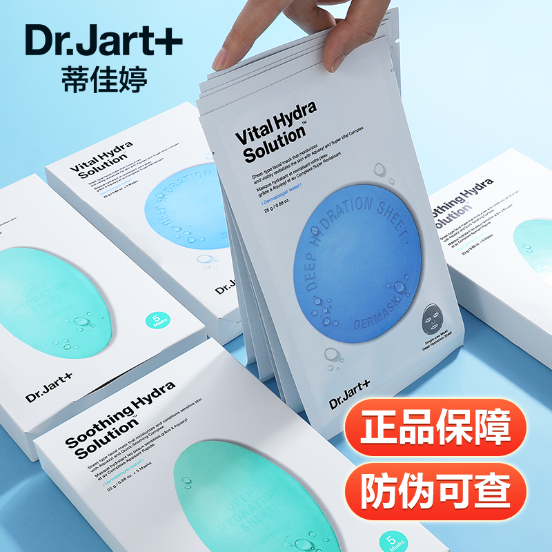 蒂佳婷面膜药丸玻尿酸水光急救补水修护绿蓝丸胶囊积雪草熬夜舒缓