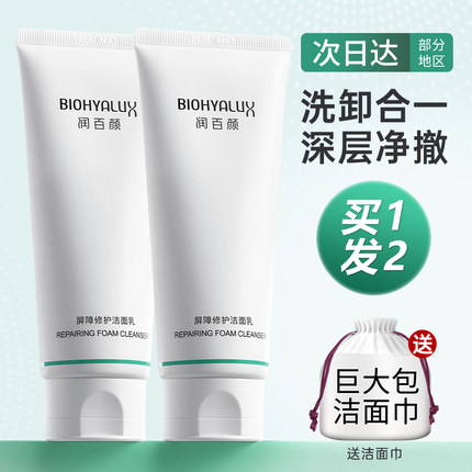 润百颜洗面奶白纱布屏障修护洁面乳女氨基酸清洁毛孔男士控油舒缓
