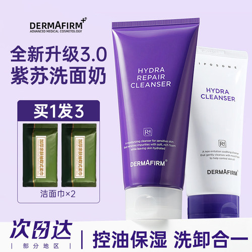 新款3.0德妃紫苏洗面奶