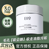 eiio清洁泥膜女补水保湿 深层清洁毛孔去黑头第二代涂抹面膜男奕沃