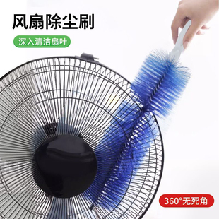 风扇除尘刷电风扇清洁刷子风扇专用擦风扇神器清洗刷清理除尘工具