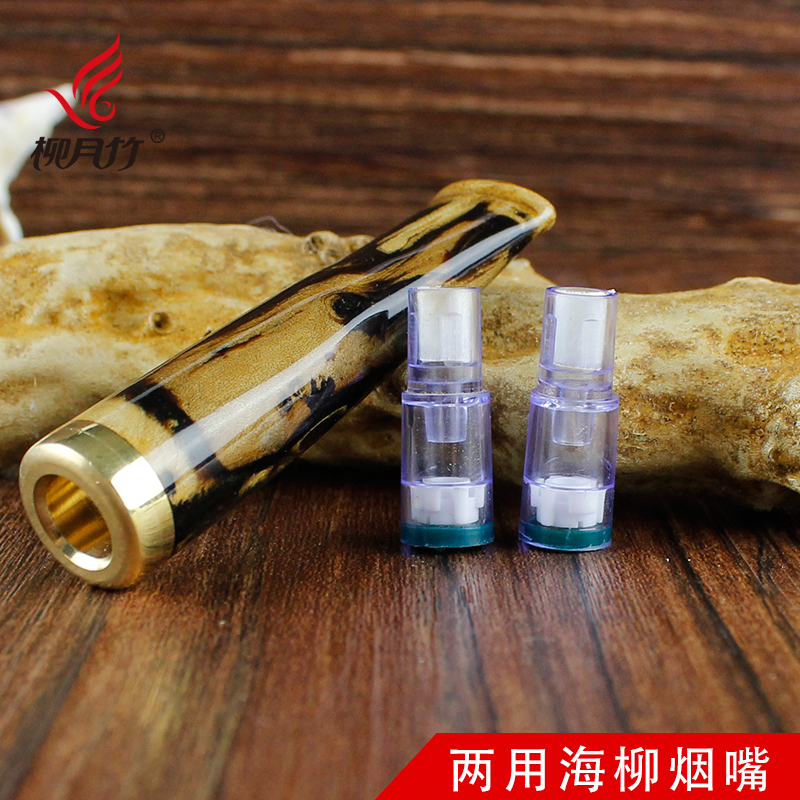 两用海柳烟嘴活柳血柳高档一次性塑料过滤芯拉杆循环过滤烟斗男士