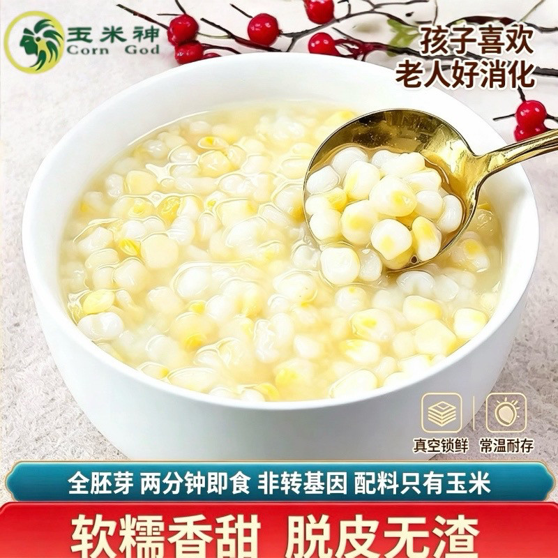 玉米神脱皮糯玉米粒胚芽煮粥羹新鲜去皮无渣宝宝即食西贝去壳果肉