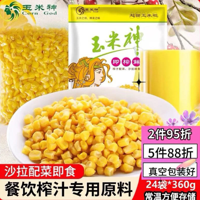 玉米神甜玉米粒360g即食商用榨汁专用餐饮原料打豆浆熟嫩非转基因