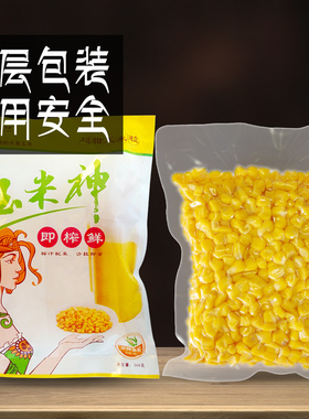 玉米神甜玉米粒榨汁专用原材料餐饮商用真空包装水果熟嫩开袋即食