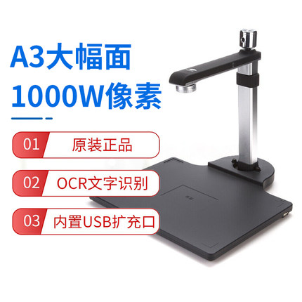 良田Y1660高拍仪高清双摄像头A3高速1000万文件票据证件扫描仪