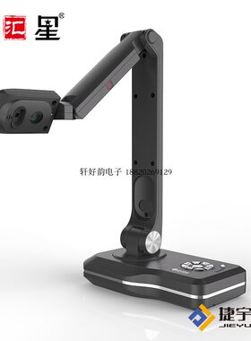 捷宇智汇星V10高拍仪教学书法视频展台录课设备800万像素A3扫描仪