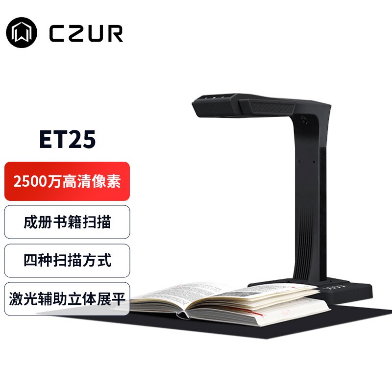 成者ET25智能扫描仪曲面展平成册书籍文档免拆高拍仪高清2500万